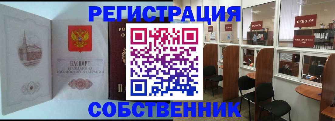 прописка от собственника в Дегтярске