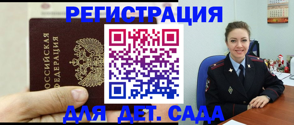 прописка 2025 в Дегтярске