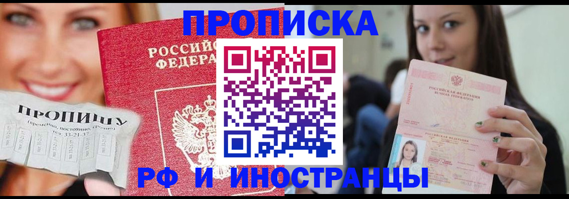 прописка штамп в Дегтярске